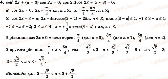 10-algebra-yep-nelin-2010-profilnij-riven--rozdil-4-trigonometrichni-rivnyannya-i-nerivnosti-26-trigonometrichni-rivnyannya-z-parametrami-4-rnd3990.jpg