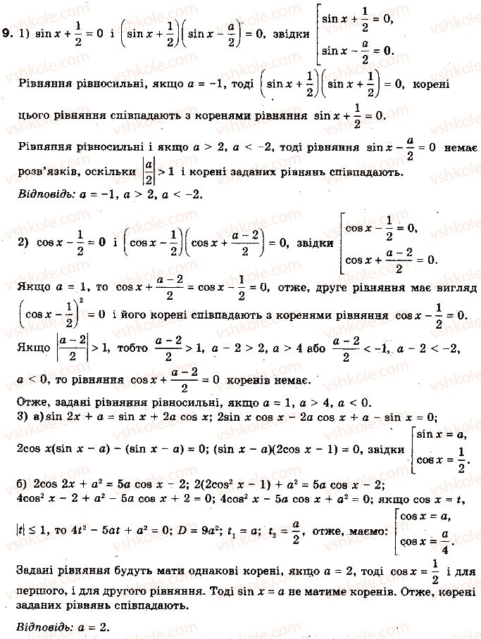 10-algebra-yep-nelin-2010-profilnij-riven--rozdil-4-trigonometrichni-rivnyannya-i-nerivnosti-26-trigonometrichni-rivnyannya-z-parametrami-9-rnd9403.jpg