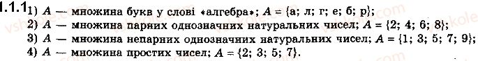 10-algebra-yep-nelin-2018-profilnij-riven--1-mnozhini-11-mnozhini-ta-operatsiyi-nad-nimi-1.jpg