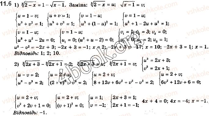 10-algebra-yep-nelin-2018-profilnij-riven--11-irratsionalni-rivnyannya-6.jpg