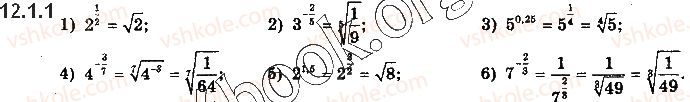 10-algebra-yep-nelin-2018-profilnij-riven--12-uzagalnennya-ponyattya-stepenya-stepeneva-funktsiya-yiyi-vlastivosti-ta-grafik-121-uzagalnennya-ponyattya-stepenya-1.jpg