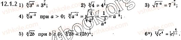 10-algebra-yep-nelin-2018-profilnij-riven--12-uzagalnennya-ponyattya-stepenya-stepeneva-funktsiya-yiyi-vlastivosti-ta-grafik-121-uzagalnennya-ponyattya-stepenya-2.jpg