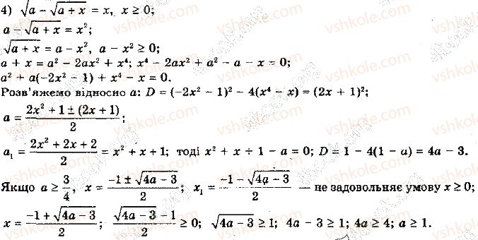10-algebra-yep-nelin-2018-profilnij-riven--14-rozvyazuvannya-irratsionalnih-rivnyan-i-nerivnostej-iz-parametrami-1-rnd9712.jpg