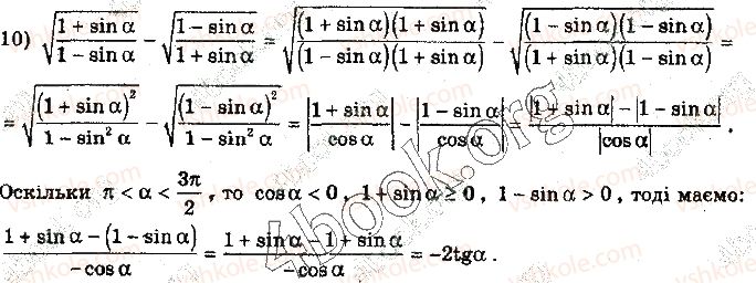 10-algebra-yep-nelin-2018-profilnij-riven--19-spivvidnoshennya-mizh-trigonometrichnimi-funktsiyami-odnogo-argumenta-3-rnd3044.jpg