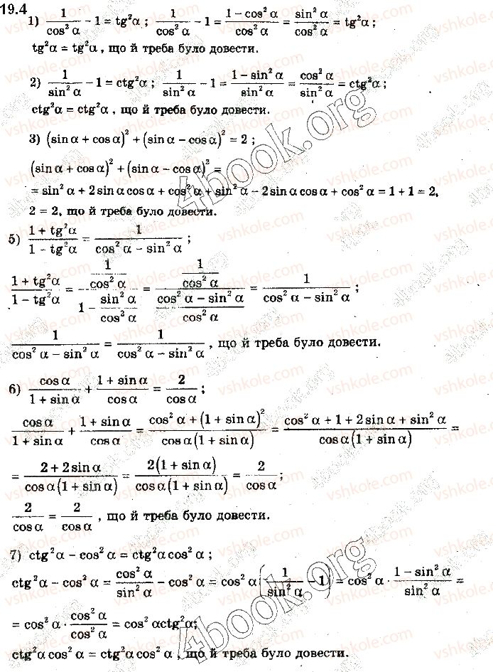 10-algebra-yep-nelin-2018-profilnij-riven--19-spivvidnoshennya-mizh-trigonometrichnimi-funktsiyami-odnogo-argumenta-4.jpg