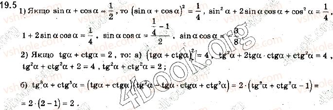 10-algebra-yep-nelin-2018-profilnij-riven--19-spivvidnoshennya-mizh-trigonometrichnimi-funktsiyami-odnogo-argumenta-5.jpg