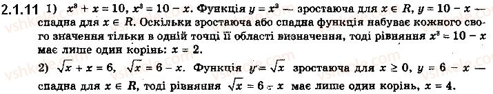 10-algebra-yep-nelin-2018-profilnij-riven--2-funktsiyi-21-ponyattya-chislovoyi-funktsiyi-najprostishi-vlastivosti-chislovih-funktsij-11.jpg