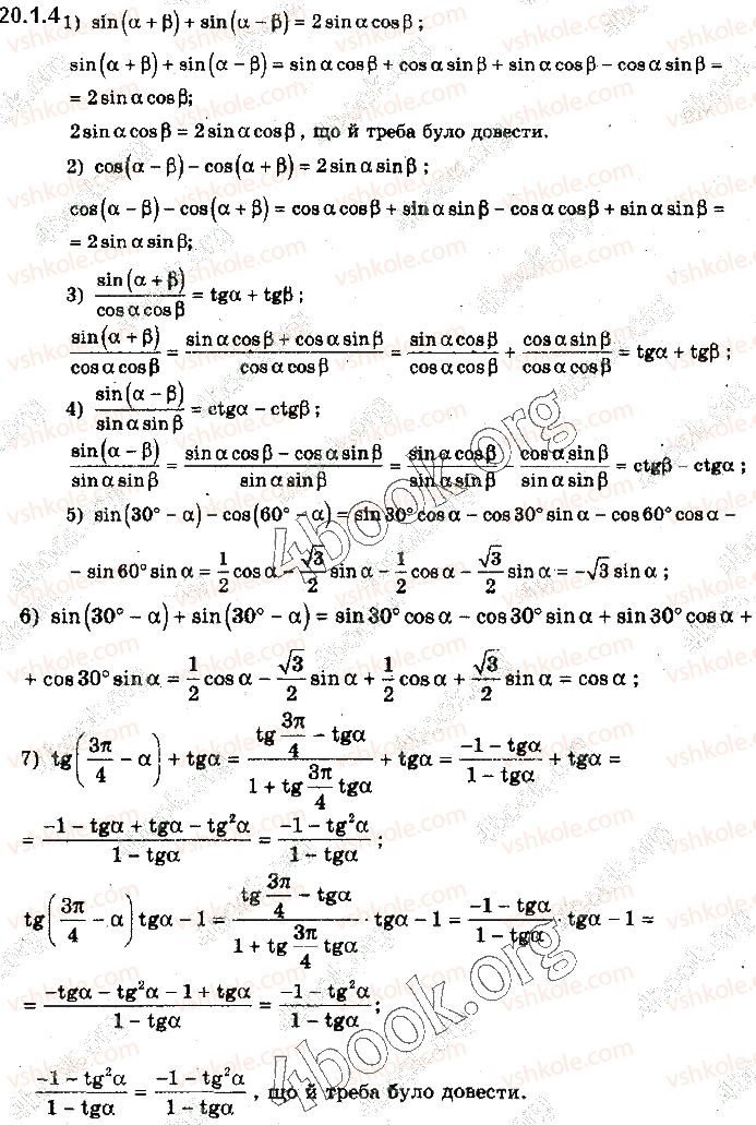 10-algebra-yep-nelin-2018-profilnij-riven--20-formuli-dodavannya-ta-naslidki-z-nih-201-formuli-dodavannya-4.jpg