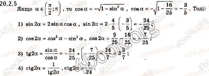 10-algebra-yep-nelin-2018-profilnij-riven--20-formuli-dodavannya-ta-naslidki-z-nih-202-formuli-podvijnogo-dodavannya-5.jpg