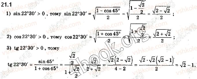 10-algebra-yep-nelin-2018-profilnij-riven--21-formuli-potrijnogo-ta-polovinnogo-argumentiv-virazhennya-trigonometrichnih-funktsij-cherez-tangens-polovinnogo-argumenta-1.jpg