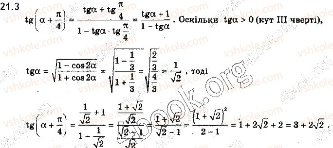 10-algebra-yep-nelin-2018-profilnij-riven--21-formuli-potrijnogo-ta-polovinnogo-argumentiv-virazhennya-trigonometrichnih-funktsij-cherez-tangens-polovinnogo-argumenta-3.jpg