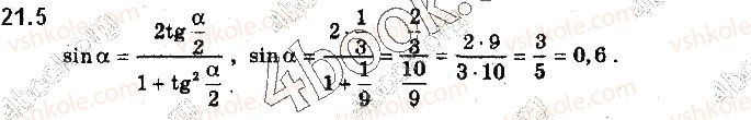 10-algebra-yep-nelin-2018-profilnij-riven--21-formuli-potrijnogo-ta-polovinnogo-argumentiv-virazhennya-trigonometrichnih-funktsij-cherez-tangens-polovinnogo-argumenta-5.jpg