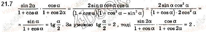 10-algebra-yep-nelin-2018-profilnij-riven--21-formuli-potrijnogo-ta-polovinnogo-argumentiv-virazhennya-trigonometrichnih-funktsij-cherez-tangens-polovinnogo-argumenta-7.jpg