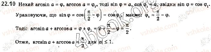 10-algebra-yep-nelin-2018-profilnij-riven--22-oberneni-trigonometrichni-funktsiyi-10.jpg