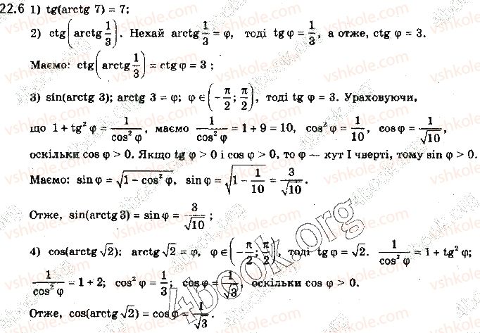10-algebra-yep-nelin-2018-profilnij-riven--22-oberneni-trigonometrichni-funktsiyi-6.jpg