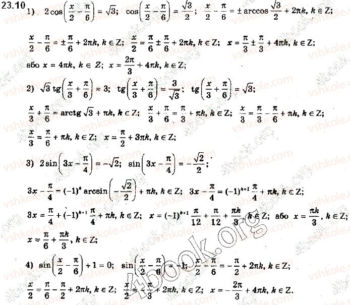 10-algebra-yep-nelin-2018-profilnij-riven--23-rozvyazuvannya-najprostishih-trigonometrichnih-rivnyan-10.jpg