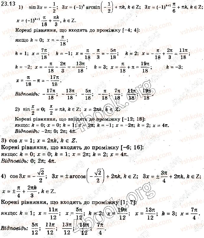 10-algebra-yep-nelin-2018-profilnij-riven--23-rozvyazuvannya-najprostishih-trigonometrichnih-rivnyan-13.jpg