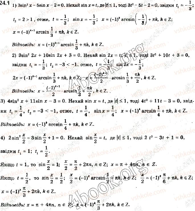 10-algebra-yep-nelin-2018-profilnij-riven--24-rozvyazuvannya-trigonometrichnih-rivnyan-1.jpg