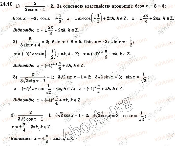 10-algebra-yep-nelin-2018-profilnij-riven--24-rozvyazuvannya-trigonometrichnih-rivnyan-10.jpg