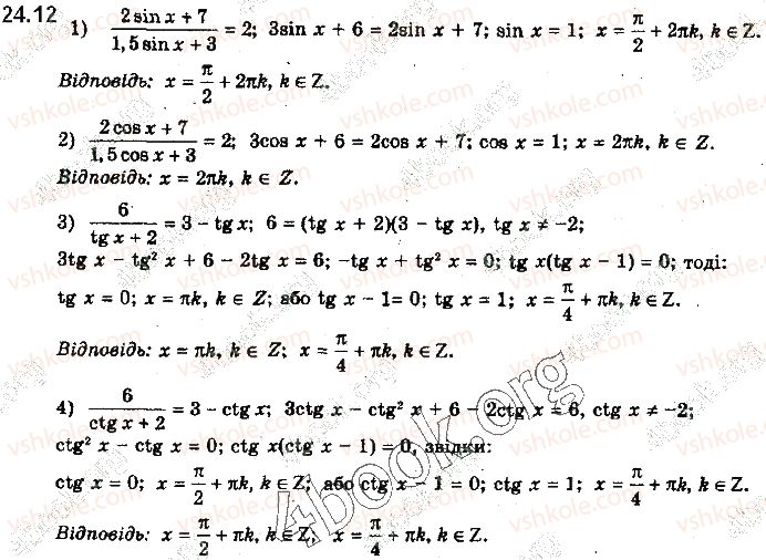 10-algebra-yep-nelin-2018-profilnij-riven--24-rozvyazuvannya-trigonometrichnih-rivnyan-12.jpg