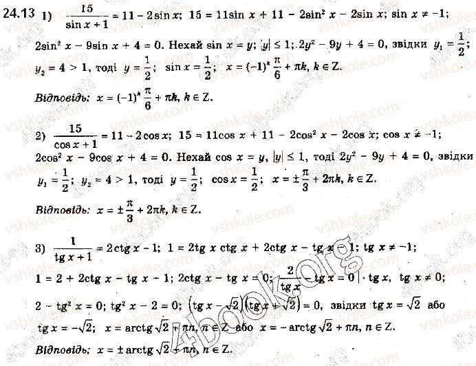 10-algebra-yep-nelin-2018-profilnij-riven--24-rozvyazuvannya-trigonometrichnih-rivnyan-13.jpg