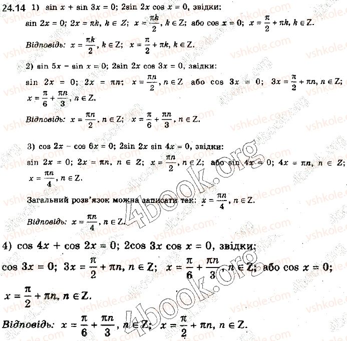 10-algebra-yep-nelin-2018-profilnij-riven--24-rozvyazuvannya-trigonometrichnih-rivnyan-14.jpg