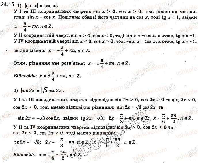 10-algebra-yep-nelin-2018-profilnij-riven--24-rozvyazuvannya-trigonometrichnih-rivnyan-15.jpg