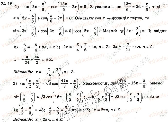 10-algebra-yep-nelin-2018-profilnij-riven--24-rozvyazuvannya-trigonometrichnih-rivnyan-16.jpg