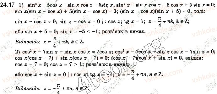 10-algebra-yep-nelin-2018-profilnij-riven--24-rozvyazuvannya-trigonometrichnih-rivnyan-17.jpg