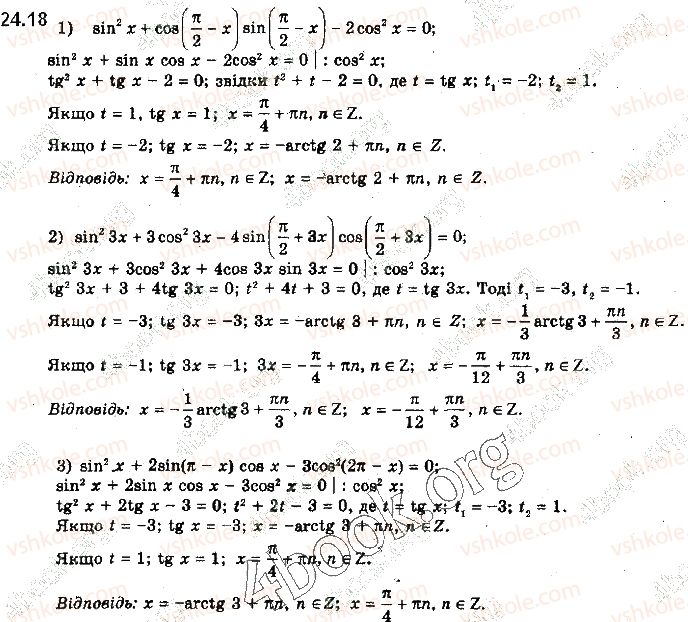 10-algebra-yep-nelin-2018-profilnij-riven--24-rozvyazuvannya-trigonometrichnih-rivnyan-18.jpg