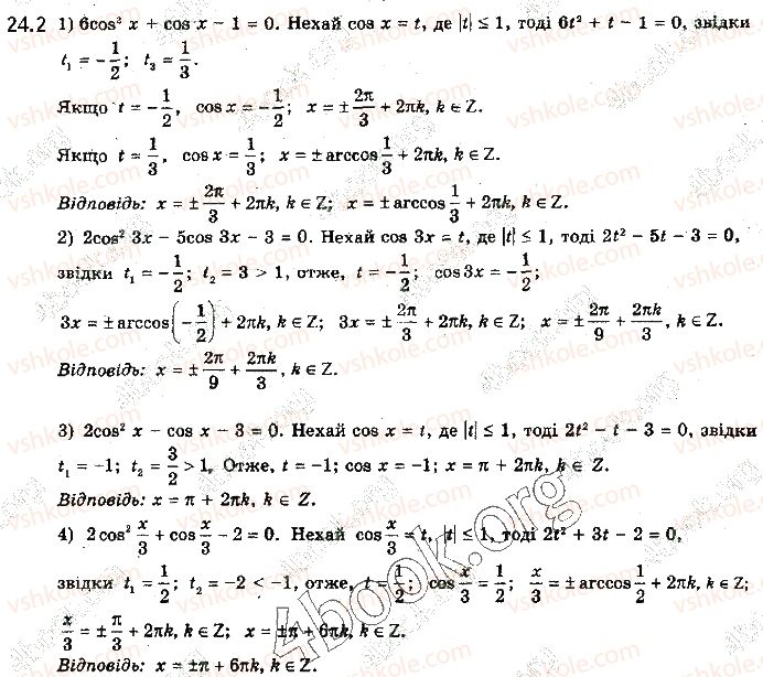 10-algebra-yep-nelin-2018-profilnij-riven--24-rozvyazuvannya-trigonometrichnih-rivnyan-2.jpg