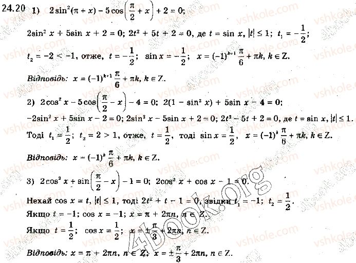 10-algebra-yep-nelin-2018-profilnij-riven--24-rozvyazuvannya-trigonometrichnih-rivnyan-20.jpg