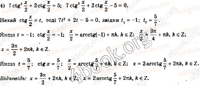 10-algebra-yep-nelin-2018-profilnij-riven--24-rozvyazuvannya-trigonometrichnih-rivnyan-4-rnd1815.jpg