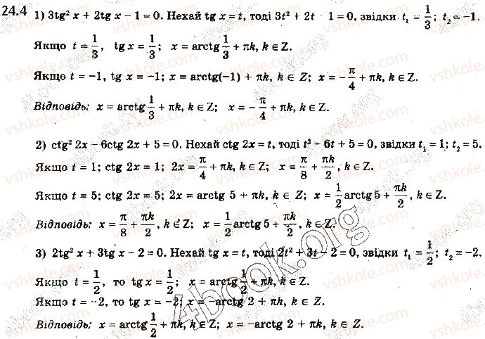 10-algebra-yep-nelin-2018-profilnij-riven--24-rozvyazuvannya-trigonometrichnih-rivnyan-4.jpg