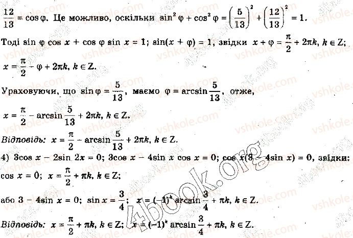 10-algebra-yep-nelin-2018-profilnij-riven--24-rozvyazuvannya-trigonometrichnih-rivnyan-7-rnd4254.jpg