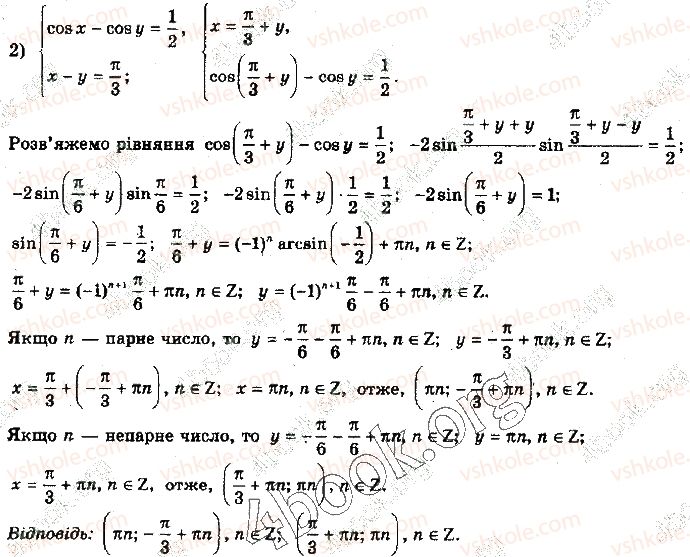 10-algebra-yep-nelin-2018-profilnij-riven--25-sistemi-trigonometrichnih-rivnyan-skladnishi-trigonometrichni-rivnyannya-ta-yih-sistemi-251-rozvyazuvannya-sistem-trigonometrichnih-rivnyan-2-rnd6794.jpg