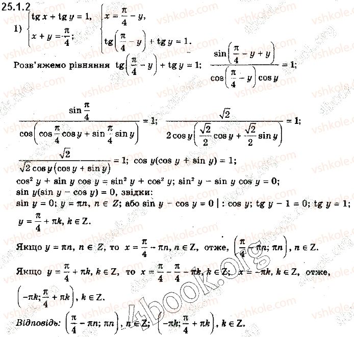 10-algebra-yep-nelin-2018-profilnij-riven--25-sistemi-trigonometrichnih-rivnyan-skladnishi-trigonometrichni-rivnyannya-ta-yih-sistemi-251-rozvyazuvannya-sistem-trigonometrichnih-rivnyan-2.jpg