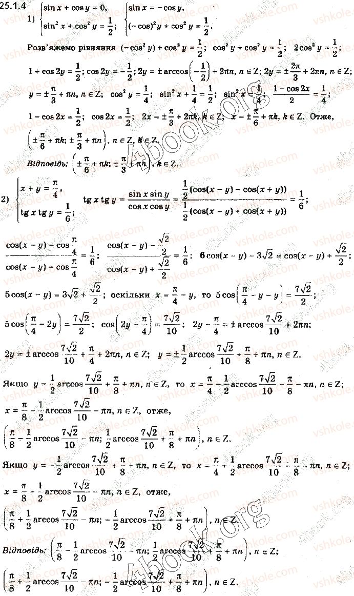 10-algebra-yep-nelin-2018-profilnij-riven--25-sistemi-trigonometrichnih-rivnyan-skladnishi-trigonometrichni-rivnyannya-ta-yih-sistemi-251-rozvyazuvannya-sistem-trigonometrichnih-rivnyan-4.jpg