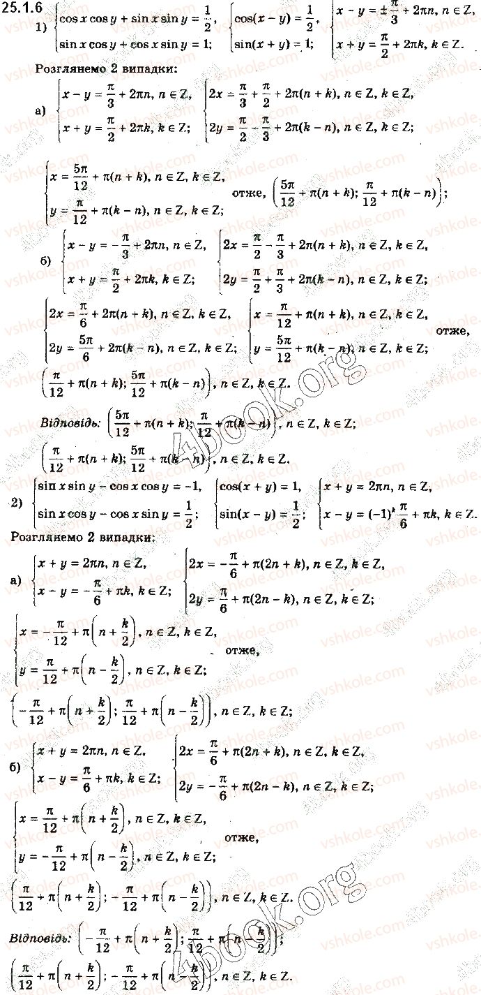 10-algebra-yep-nelin-2018-profilnij-riven--25-sistemi-trigonometrichnih-rivnyan-skladnishi-trigonometrichni-rivnyannya-ta-yih-sistemi-251-rozvyazuvannya-sistem-trigonometrichnih-rivnyan-6.jpg