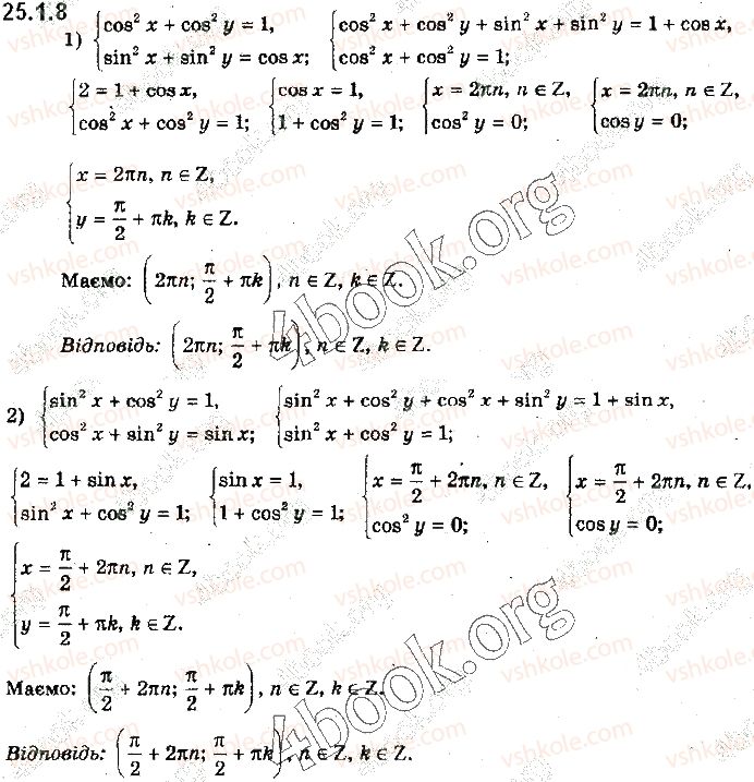 10-algebra-yep-nelin-2018-profilnij-riven--25-sistemi-trigonometrichnih-rivnyan-skladnishi-trigonometrichni-rivnyannya-ta-yih-sistemi-251-rozvyazuvannya-sistem-trigonometrichnih-rivnyan-8.jpg