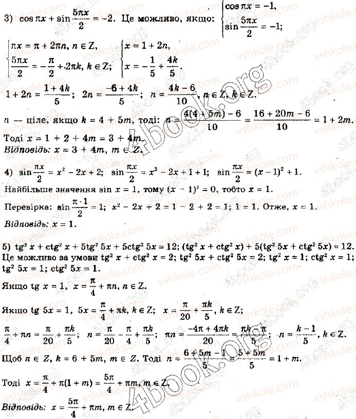 10-algebra-yep-nelin-2018-profilnij-riven--25-sistemi-trigonometrichnih-rivnyan-skladnishi-trigonometrichni-rivnyannya-ta-yih-sistemi-252-prikladi-rozvyazuvannya-bilsh-skladnih-trigonometrichn2-rnd3942.jpg