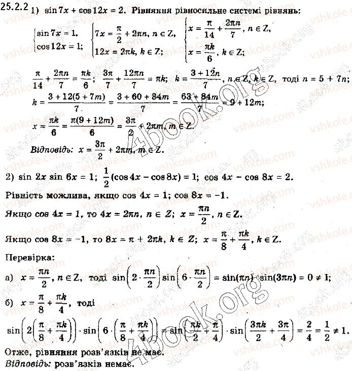 10-algebra-yep-nelin-2018-profilnij-riven--25-sistemi-trigonometrichnih-rivnyan-skladnishi-trigonometrichni-rivnyannya-ta-yih-sistemi-252-prikladi-rozvyazuvannya-bilsh-skladnih-trigonometrichn2.jpg