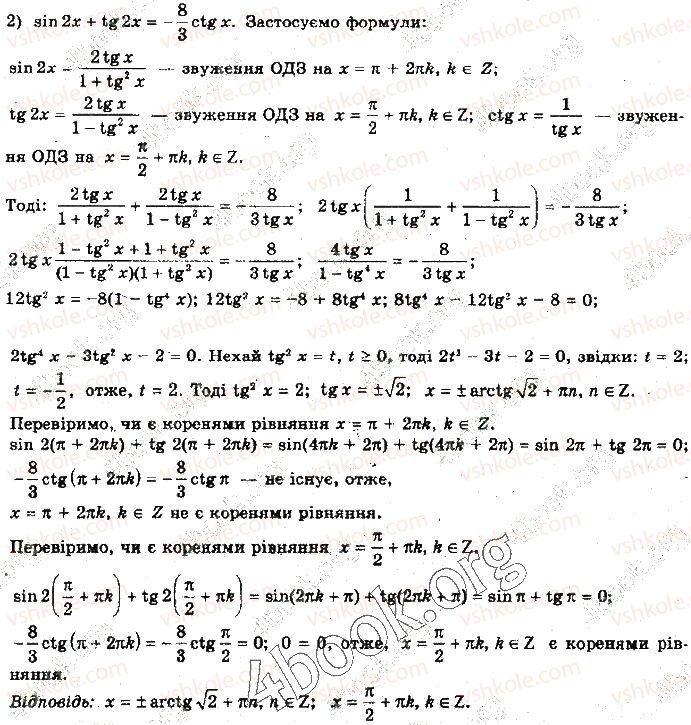 10-algebra-yep-nelin-2018-profilnij-riven--25-sistemi-trigonometrichnih-rivnyan-skladnishi-trigonometrichni-rivnyannya-ta-yih-sistemi-252-prikladi-rozvyazuvannya-bilsh-skladnih-trigonometrichn3-rnd9457.jpg