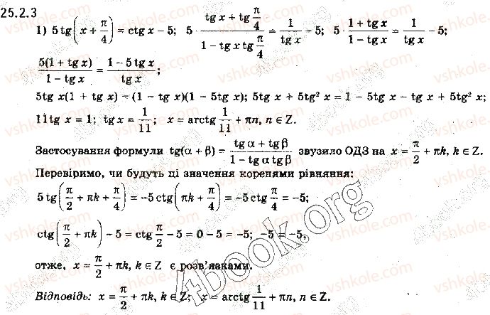 10-algebra-yep-nelin-2018-profilnij-riven--25-sistemi-trigonometrichnih-rivnyan-skladnishi-trigonometrichni-rivnyannya-ta-yih-sistemi-252-prikladi-rozvyazuvannya-bilsh-skladnih-trigonometrichn3.jpg