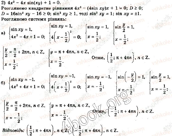 10-algebra-yep-nelin-2018-profilnij-riven--25-sistemi-trigonometrichnih-rivnyan-skladnishi-trigonometrichni-rivnyannya-ta-yih-sistemi-252-prikladi-rozvyazuvannya-bilsh-skladnih-trigonometrichn4-rnd8100.jpg