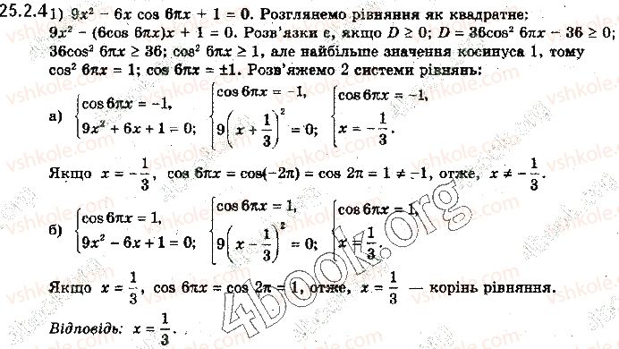 10-algebra-yep-nelin-2018-profilnij-riven--25-sistemi-trigonometrichnih-rivnyan-skladnishi-trigonometrichni-rivnyannya-ta-yih-sistemi-252-prikladi-rozvyazuvannya-bilsh-skladnih-trigonometrichn4.jpg