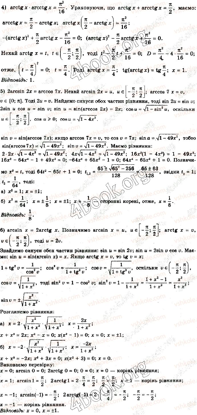 10-algebra-yep-nelin-2018-profilnij-riven--25-sistemi-trigonometrichnih-rivnyan-skladnishi-trigonometrichni-rivnyannya-ta-yih-sistemi-252-prikladi-rozvyazuvannya-bilsh-skladnih-trigonometrichn5-rnd4446.jpg