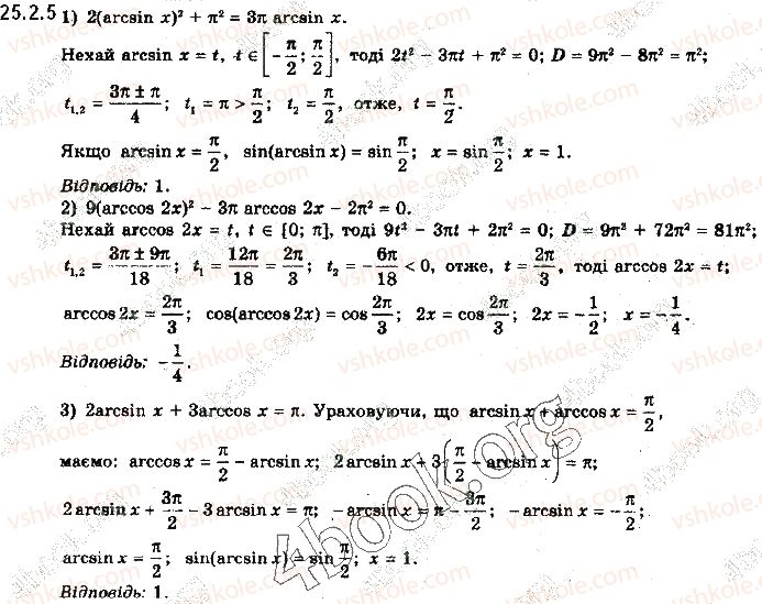 10-algebra-yep-nelin-2018-profilnij-riven--25-sistemi-trigonometrichnih-rivnyan-skladnishi-trigonometrichni-rivnyannya-ta-yih-sistemi-252-prikladi-rozvyazuvannya-bilsh-skladnih-trigonometrichn5.jpg