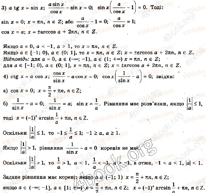 10-algebra-yep-nelin-2018-profilnij-riven--26-trigonometrichni-rivnyannya-z-parametrami-1-rnd1670.jpg