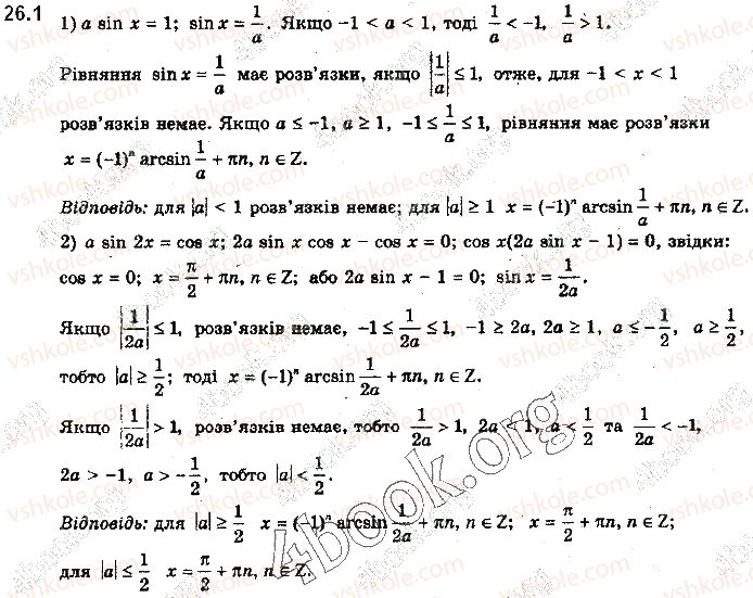 10-algebra-yep-nelin-2018-profilnij-riven--26-trigonometrichni-rivnyannya-z-parametrami-1.jpg